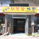 청하휴게소