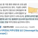미주신경성실신 후기...(?)