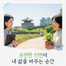 [언제든학교]식물과 정원과 삶 | 수원 시민기자 도전기｜우연한 인연이 내 삶을 바꾸다