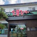 상호네숯불갈비