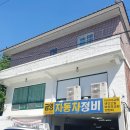 금영자동차정비