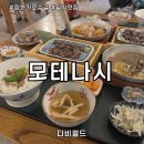 모테나시료칸 | 창원가로수길맛집 창원일식땡길땐 모테나시 방문후기