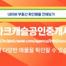 IPARK캐슬공인중개사 이미지