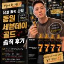 남성 영양제 찾는다면, 아르기닌 추천 동일세븐데이골드 솔직 후기