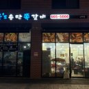 웅s송탄쪽갈비 이미지
