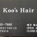 구스헤어 이미지