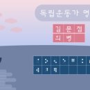 김*문 이미지