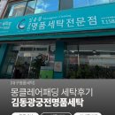 궁전명품세탁 이미지