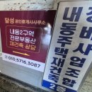 현대월드공인중개사사무소 | [공지] 창원 내동2구역 재건축 전문 부동산 위치 안내[달성공인중개사사무소]