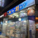 옥련동 맛집 추천/도미/산낙지 /맛있는 감탄수산회 방문기