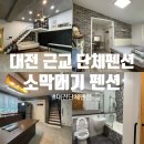 소막대기펜션 이미지