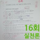 사회복지사 1급 기출문제풀이 - 사회복지실천론 이미지