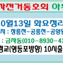 10월13일 화정라는 창릉천-공릉천-공양왕릉 다녀옵니다. 이미지