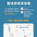 함내과외과의원 네이버블로그