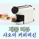커피머신 이미지