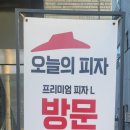 피자헛 개봉2호점 이미지