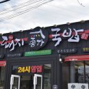 함안전통돼지국밥 이미지