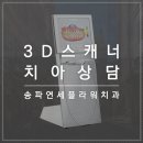 연세전치과의원 이미지