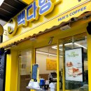 파리바게뜨길동역점