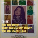 “감성 멜로 끝판왕” 얼굴이 달라도 사랑은 같을까? 영화 뷰티인사이드 줄거리 후기