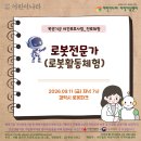 [복권기금 야간보호사업 진로체험 4회기_로봇전문가(로봇활동체험)] 이미지