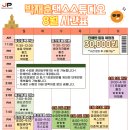 🔥박재훈댄스스튜디오 8월 시간표🧡 이미지