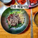 (합자)진주제일택시 | 진주 맛집 추천ㅣ진주 중앙시장 [제일식당]🍀ㅣ진주 중앙시장 주차 제일식당 육회 국밥