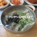 전통만두국 | 보문동 맛집 허영만의 백반기행 만두국_전통만두국이상조