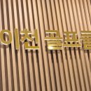 서이천골프클럽 이미지