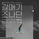 황제 갈매기