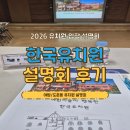 한국유치원 | [유치원 입학설명회 후기] 분당 / 도촌동 유치원 #1. 한국유치원