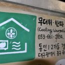 동인1.2가동경로당 이미지