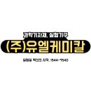 (주)신형케미칼