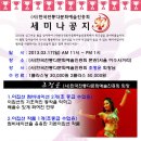 (사)한국전통다문화예술진흥회 2013년 3월 17일 세미나 있습니다!!! 이미지