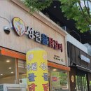 성원물닭갈비송도
