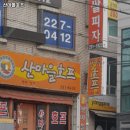 산마을호프 | 수원시 권선구 평동 술집 산마을호프 리뷰추천메뉴가격주차영업시간