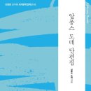 알퐁스도데 이미지