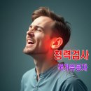 청력장애 국가유공자 등록, 부산행정사 이미지