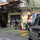 희망자동차공업사 이미지