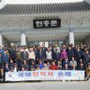 고엽제전우회 부산지부, 산청호국원 전적지 순례 이미지