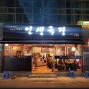 인생극장쪽갈비목포 이미지