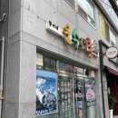 영광아구찜