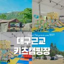 영천키즈 | 대구근교 키즈캠핑장 영천 이유캠핑장 추천 후기