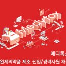 (주)메디톡스오송3공장 - 14576 | (주)메디톡스오송3공장