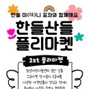 한들기획 - 남구 수박등로 59 | 한들기획