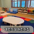 이화어린이집 차량1 | 경민직장어린이집 만 1세 보내본 후기