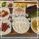 모두의보쌈 - 서구 구덕로148번길 25 | 양산 보쌈 맛집 모두의 보쌈에서 먹은 1인보쌈 정식 후기