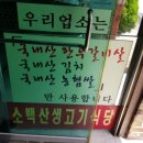 소백산생고기식당 이미지