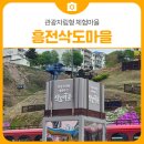 흥전1리마을회관 이미지