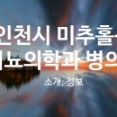 도화신경외과의원 이미지